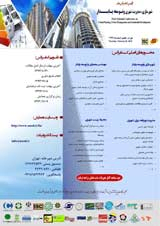 اولین کنفرانس ملی شهرسازی، مدیریت شهری و توسعه پایدار