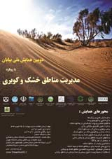 رابطه پوشش جنگلی با سازندهای زمین شناسی کوه های هزار مسجد (مطالعه موردی: سامان عرفی تیرگان)