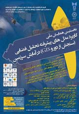 Implementing Outage Management System in Urban Distribution Systems in Iran