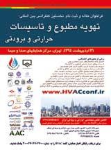 ارزیابی معماری توزیع هوای سیستم سرمایش برای تجهیزات یک مراکز داده مخابراتی در ایران