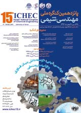 پانزدهمین کنگره ملی مهندسی شیمی ایران