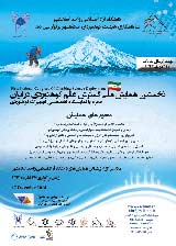 میزان شیوع ناهنجاری جسمانی کیفوز در ستون فقرات ،کوهنوردان نیمه حرفه ای و حرفه ای ایران