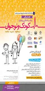 تعیین سهم مشکلات عاطفی, رفتاری و اجتماعی بر اساس رابطه عاطفی مادر- کودک کودکان 12-6 سال منطقه 6 آموزش و پرورش شهر تهران