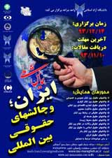 اپک گازی وچالشهای امنیتی ان برای ایران از منظر حقوق بین الملل