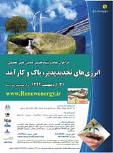 بررسی امکان سنجی احداث نیروگاه فتوولتاییک 6 مگاواتی در شهرستان بستک استان هرمزگان