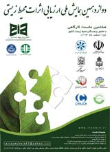 نقش خدمات اکوسیستمی در بهبود ارزیابی راهبردی محیط زیست