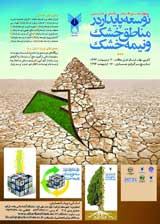 The Fourth national conference on sustainable development in arid and semiarid regions 