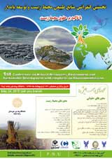 1st Conference on Natural Resources,Environment and Sustainable Development with Emphasis on Environmental Law