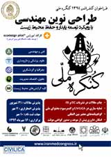 The Iranian National Conference Modern Engineering Design 