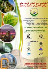 چالش های توسعه سرمایه گذاری وصادرات پایدار در ایران براساس مطالعه فرصت های پیش روی استان لرستان