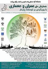 بررسی وجوه توسعه پایدار محیطی در معماری تئاتر شهر تهران با رویکرد پدیدارشناسی