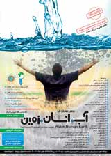 بررسی رابطه بحران آب با رشد جمعیت در ایران