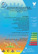 ارائه و مقایسه مدلهای چهارگانه پیش بینی بار24ساعت آینده شبکه برق ایران بالحاظ اثردرجه حرارت