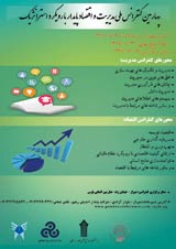 نقش سامانههای الکترونیکی در جذب منابع مالی بانک ملی استان فارس طی سالهای1381الی1390