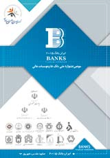 بررسی شاخصهای بازار کالا، بازار ارز، بازار سرمایه و بازار پول بر رشد سپردههای بانکی در بانک های دولتی ایران