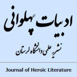 Journal of Heroic Literature