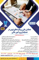 تحول حسابداری دولتی ایران