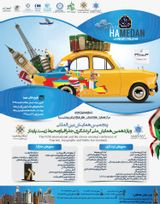 سنجش وضعیت موجود گردشگری استان فارس برای تبدیل شدن به یک مقصد گردشگری هوشمند با کمک فناوری اینترنت اشیاء
