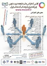 ارزیابی برون سپاری فعالیتهای شرکت آب و فاضلاب استان ایلام با رویکرد RBV