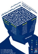 Fifth National Conference on Psychology and Educational Sciences of Iran