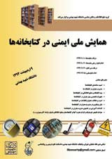ارزیابی ایمنی منابع چاپی موجود در کتابخانه های مرکزی دانشگاههای وابسته به وزارت علوم،تحقیقات و فناوری واقع در شهر تهران