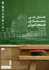 بازخوانی جایگاه طراحی معماری ایرانی- اسلامی فضاهای آموزشی در نظام نوین آموزش و پرورش