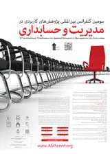 ارزیابی عملکرد سازمان صنعت، معدن و تجارت استان زنجان براساس مدل تعالی سازمان EFQM 2013