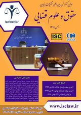 بررسی تغییرات عفو در قوانین و مقررات قانون جدید مجازات اسلامی مصوب ۱۳۹۲