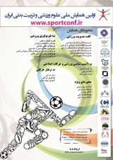 بررسی موانع حمایت مالی شرکت های خصوصی در خصوص ورزش حرفه ای بانوان استان گلستان