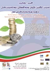 معرفی مدلی نوین در سنجش کیفیت خدمات صنعت بانکداری ایران با استفاده از روش تاپسیس فازی