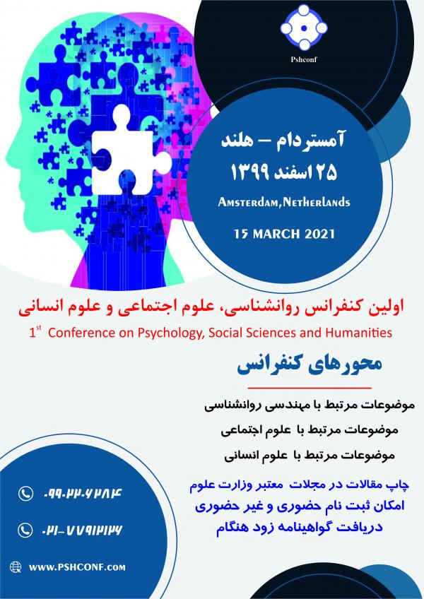 اولین کنفرانس بین المللی روانشناسی، علوم اجتماعی و علوم انسانی