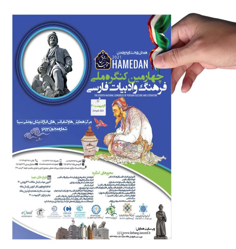 چهارمین کنگره ملی فرهنگ وادبیات فارسی