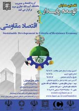 نسبت شناسی «الگوی اسلامی ایرانی پیشرفت» و اقتصاد مقاومتی
