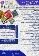 نقش سیاست های حمایت از تولیدکننده و مصرف کننده در حاشیه بازار گوشت مرغ در ایران