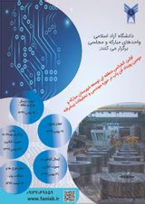The first conference of Mobarakeh city development zones and the second detective event in the field of advanced engineering and research