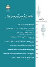 مدل مفهومی سیاستگذاری در دولت اسلامی با تحلیل محتوای خطبه سوم از کتاب «تمام نهج البلاغه»