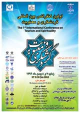 ارائه مدلی برای برندسازی مقصدهای گردشگری مذهبی : مطالعه موردی آستان مقدس حضرت عبدالعظیم حسنی (ع) شهر ری
