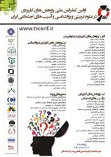 رابطه بین خود شی انگاری و رضایت از تصویر بدن در دانش آموزان دختر 12 - 15 شهر اصفهان