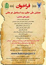 کتاب شناسی حکیم سید اسماعیل جرجانی