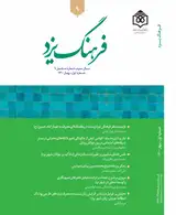 بررسی عوامل موثر بر تاخیر سن ایدئال ازدواج در جوانان مواجه با تاخیر ازدواج در استان یزد