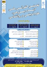 پیش بینی طلاق عاطفی براساس صمیمیت و تعهد زناشویی و الگوهای ارتباطی خانواده در زوجین شهر شیراز