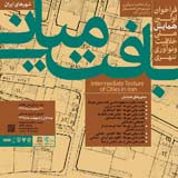 بررسی و تحلیل خیابان بزرگمهر اصفهان با استفاده از مدل SWOT در جهت طراحی راه کارهای استراتژیک توسعه پایدار بافت میانی شهری