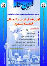 بانکداری اجتماعی و نقش آن در توسعه شهری (مطالعه موردی: شهر اصفهان)