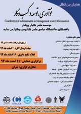 نوآوری خدمات و تاثیر آن بر عملکرد خدمات (مطالعه موردی: شرکت های کوچک استان اصفهان)