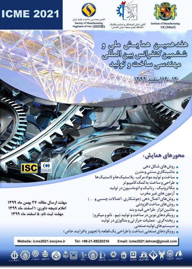 هفدهمین همایش ملی و ششمین کنفرانس بین ­المللی مهندسی ساخت و تولید