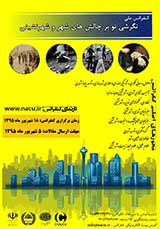 تحلیلی بر آسیب شناسی کالبدی و اجتماعی حاشیه نشینی در ایران ( مطالعه موردی شهر اردبیل)