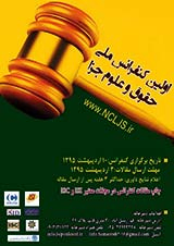 مطالعه تطبیقی میزان باراثباتی در حقوق کیفری ایران و انگلستان با تاکید بر معیارهای اثباتی.