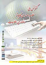  The First National Conference on Science and Computer Engineering and Information Technology