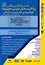 شناسایی ابعاد مؤثر در موفقیت نظام مدیریت ارتباط با مشتری در بانک سپه (امور شعب منطقه شرق تهران)