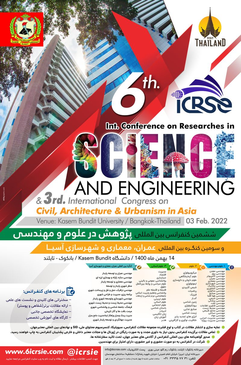 ششمین کنفرانس بین المللی پژوهش درعلوم ومهندسی وسومین کنگره بین المللی عمران،معماری وشهرسازی آسیا